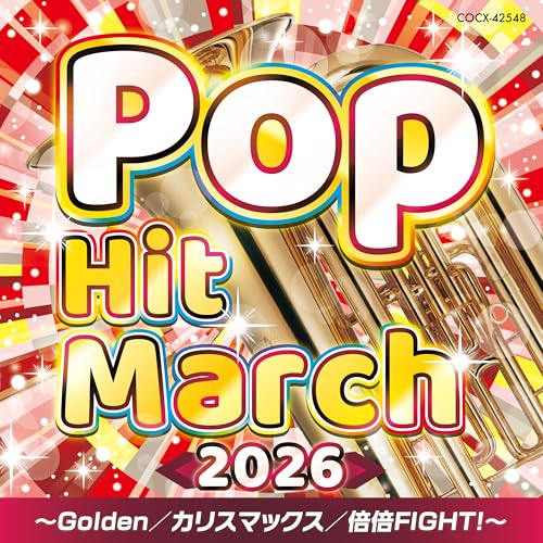 2026 ポップ・ヒット・マーチ～Golden／カリスマックス／倍倍FIGHT!～