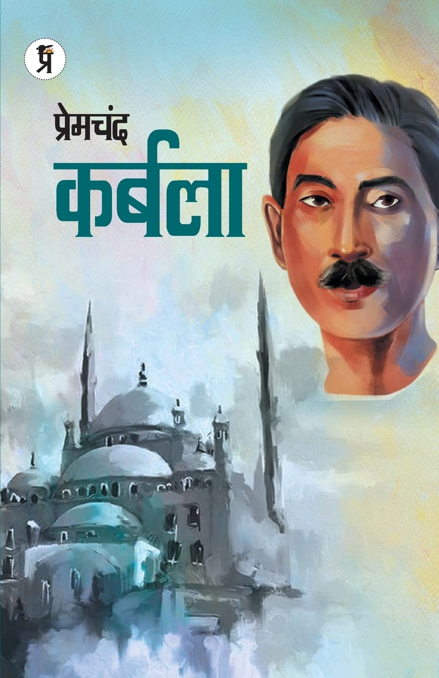 Prabhakar Prakashan Karbala
