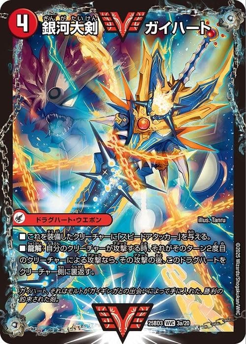Amazon.co.jp: デュエルマスターズ 銀河大剣 ガイハート/熱血星龍