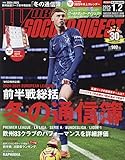 ワールドサッカーダイジェスト 2025年 1/2 号 [雑誌]