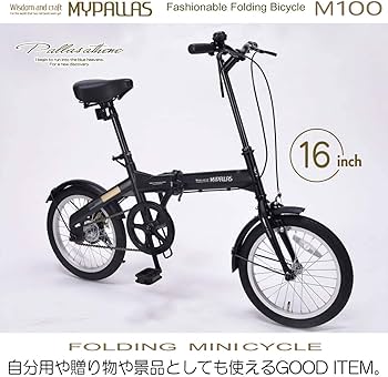 Amazon | My Pallas(マイパラス) 折畳自転車16インチ カフェ M