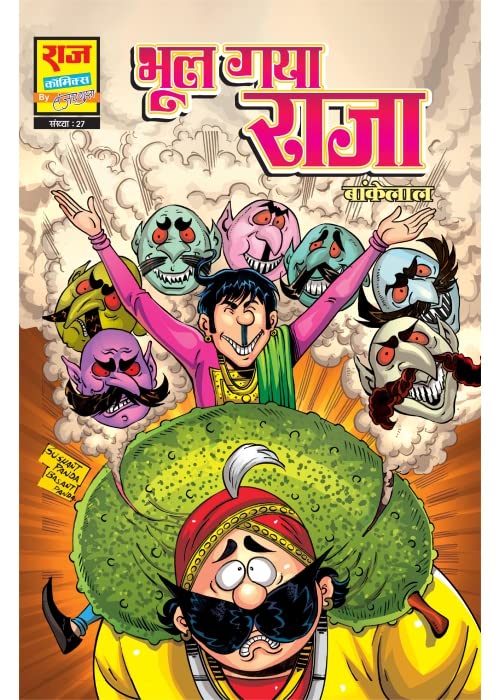Raj Comics By Sanjay Gupta | Bankelal | Bhool Gaya Raja | Hindi | Paperback