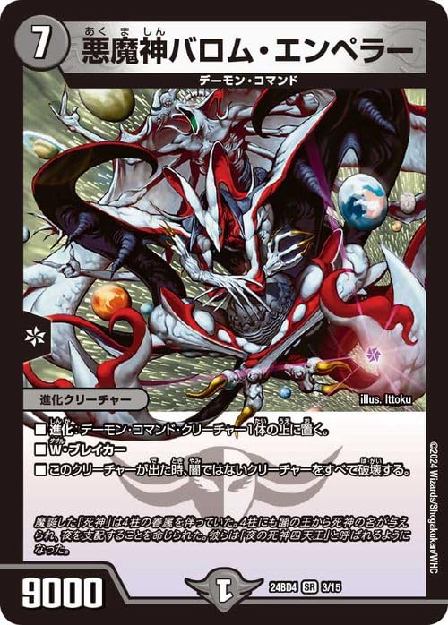 Amazon.co.jp: デュエルマスターズ 悪魔神バロム・エンペラー 