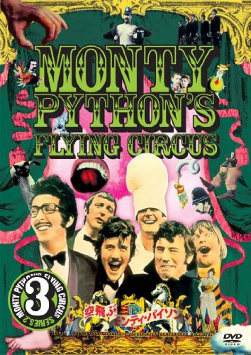 空飛ぶモンティ・パイソン Vol.3 [DVD]