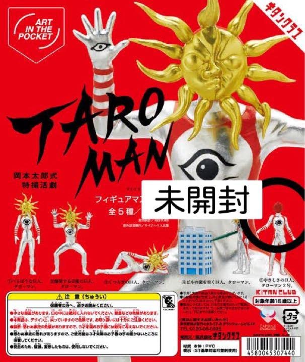 Amazon.co.jp: 岡本太郎 タローマン ガチャ フィギュア タロウマン 
