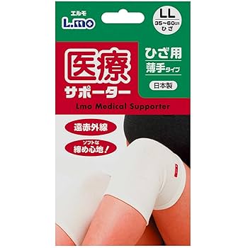 Amazon | エルモ 医療サポーター 薄手 ひざ LLサイズ | エルモ