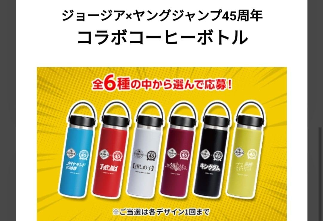 ジョージア×ヤングジャンプ45thコラボコーヒーテーブル 未開封