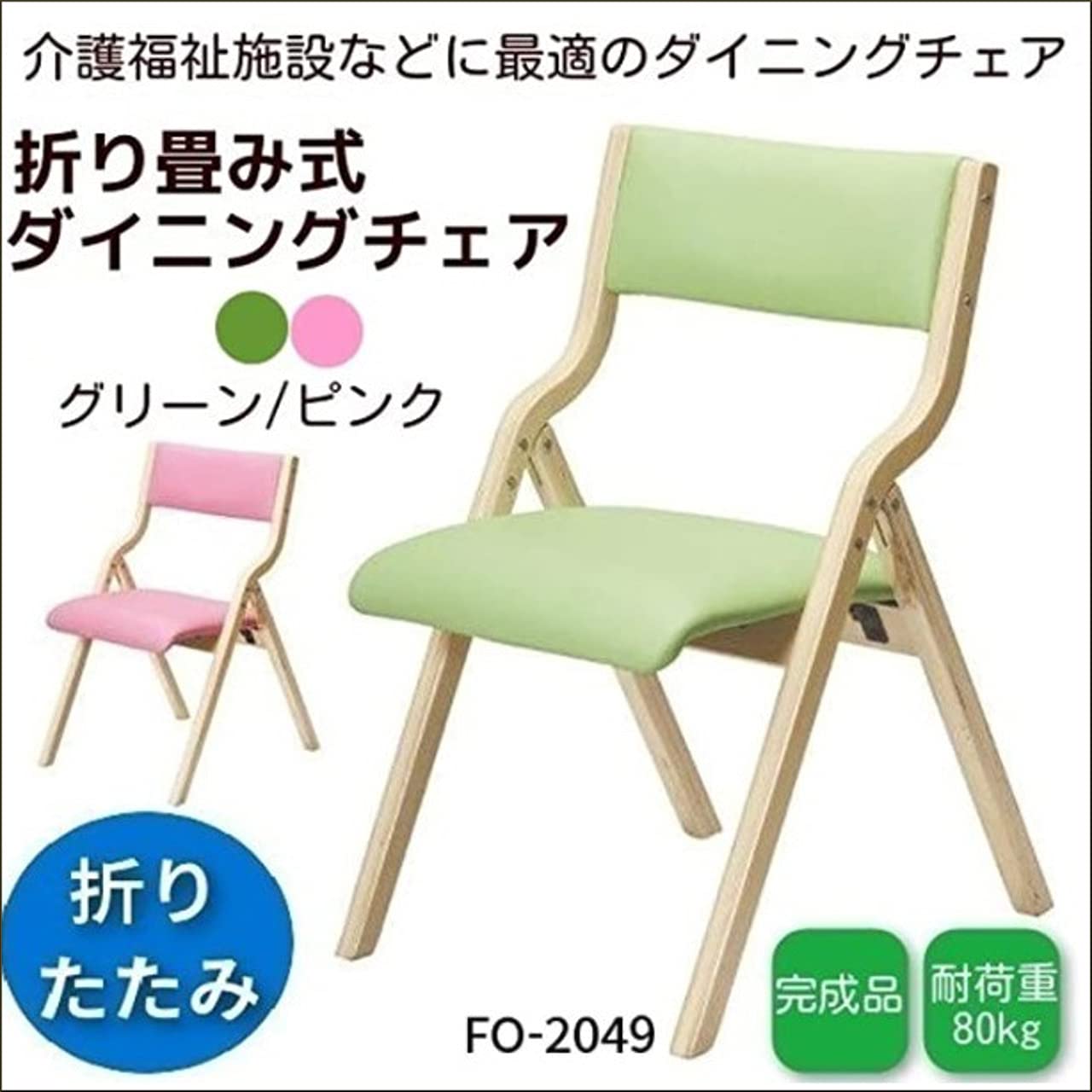 Amazon｜折りたたみチェア 椅子 ダイニングチェア 介護 施設