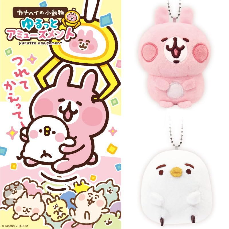 カナヘイの小動物 ゆるっと アミューズメントぬいぐるみマスコット 8点