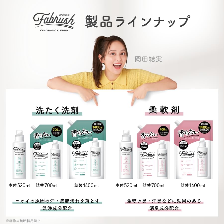 Amazon | fabrush(ファブラッシュ) 濃縮柔軟剤 無香料 本体 520ml