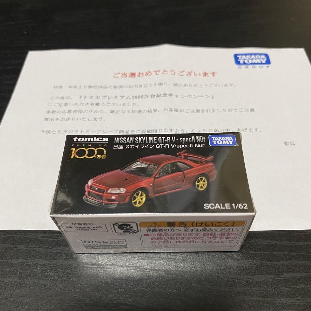 Amazon.co.jp: トミカプレミアム 日産 gt-r 1000万台記念キャンペーン 