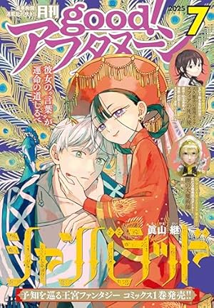 Amazon.co.jp: good！アフタヌーン 2024年12号 [2024年11月7日発売