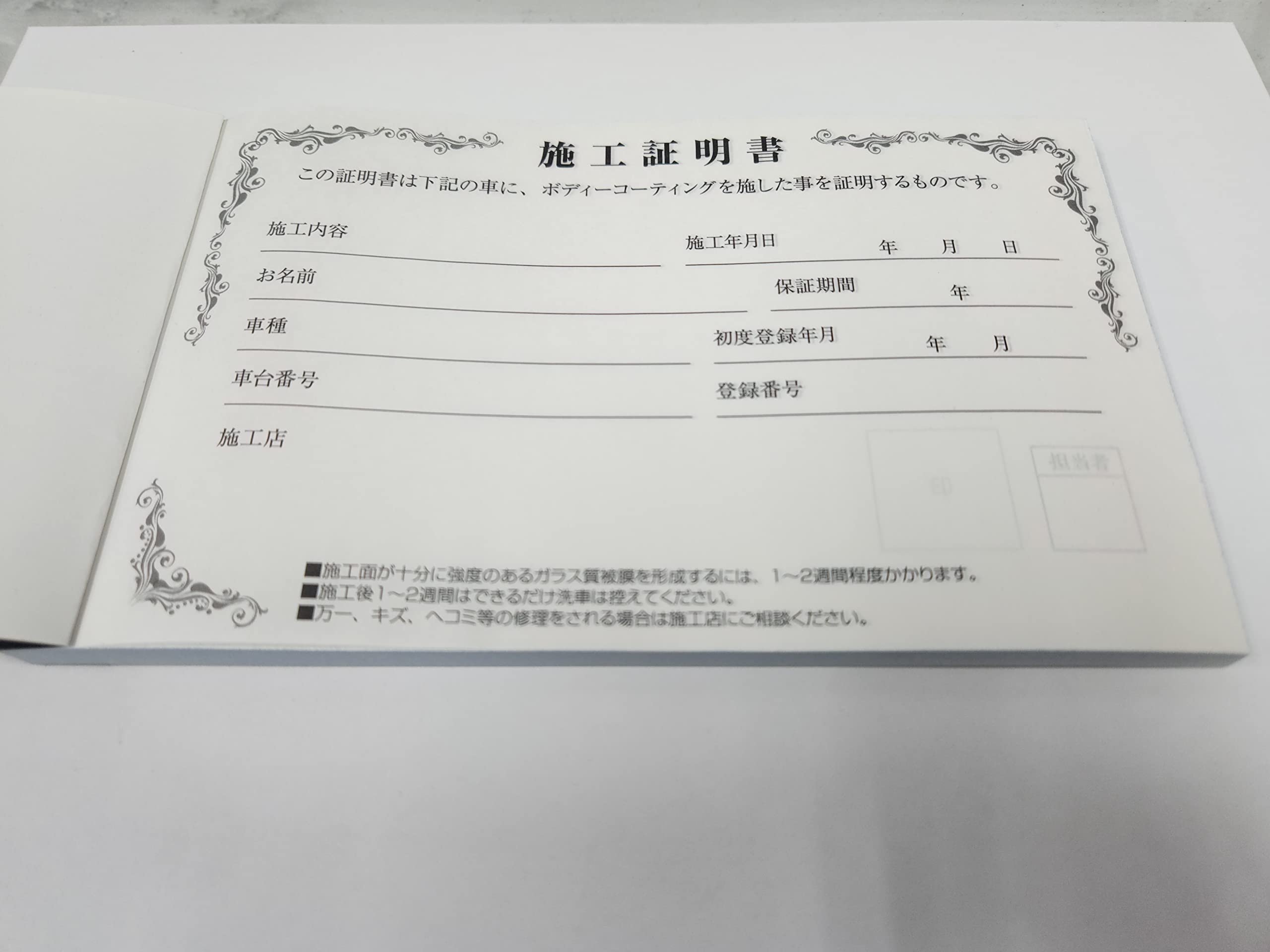 Amazon | コーティング施工証明書 10SET | パーツ交換・修理