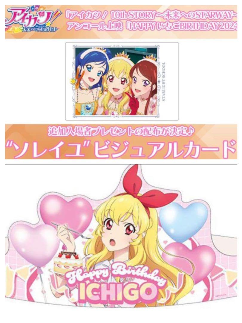 アイカツ！ 入場特典フィルム ソレイユ Amazon.co.jp: アイカツ 映画 入場者特典 ソレイユビジュアルカード と