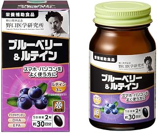 野口医学研究所 野口サプリメントシリーズ ブルーベリー&ルテイン …