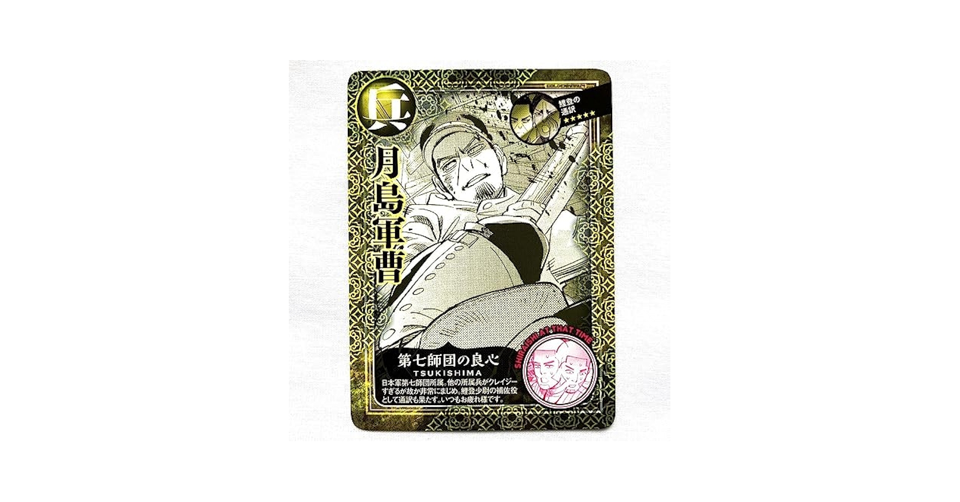 ゴールデンカムイ 金カム トレーディングオジサンカード TOC 門倉 キラウシ ゴールデンカムイ 金カム トレーディングオジサンカード TOC