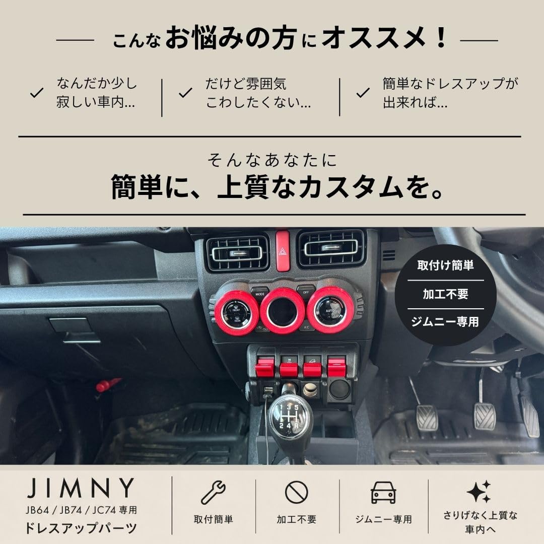 Amazon | ジムニー JB64 JB74 ノマド 専用 内装カスタム 8点セット