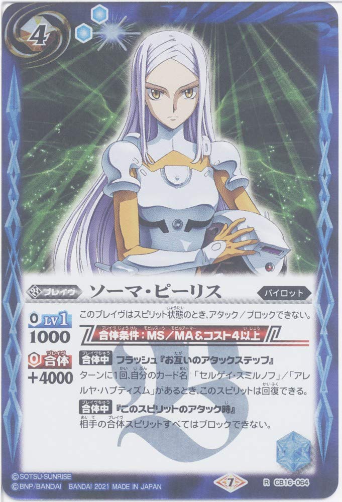 デジタルまモンスター バトルコネクト