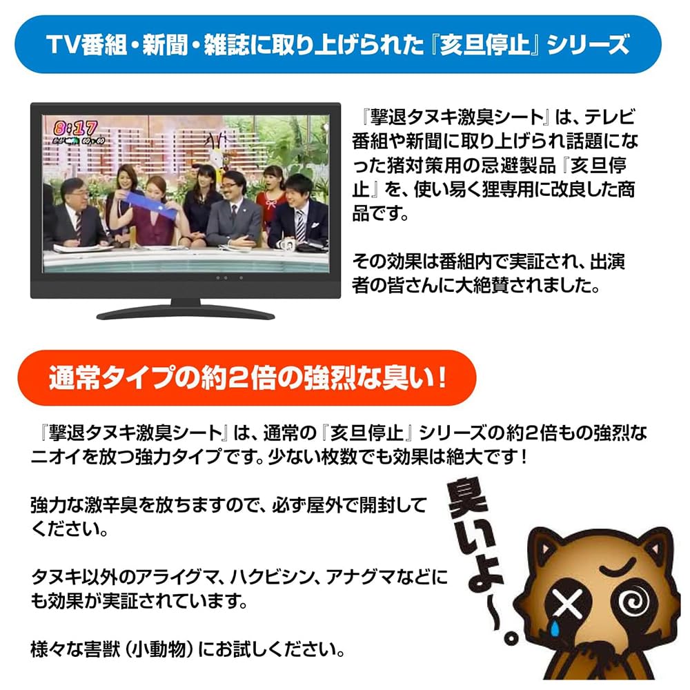 Amazon.co.jp: 撃退タヌキ激臭シート 30個入 たぬき対策 激辛臭が約2