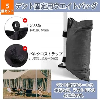 テントやタープ固定用 砂袋 ウエイト 4個入り 容量6L(砂10kg) Amazon | Sutekus テントやタープ固定用 砂袋 容量6L(砂10kg