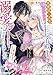 8度目の人生、嫌われていたはずの王太子殿下の溺愛ルートにはまりました～お飾り側妃なのでどうぞお構いなく～2巻 (Berry's COMICS)