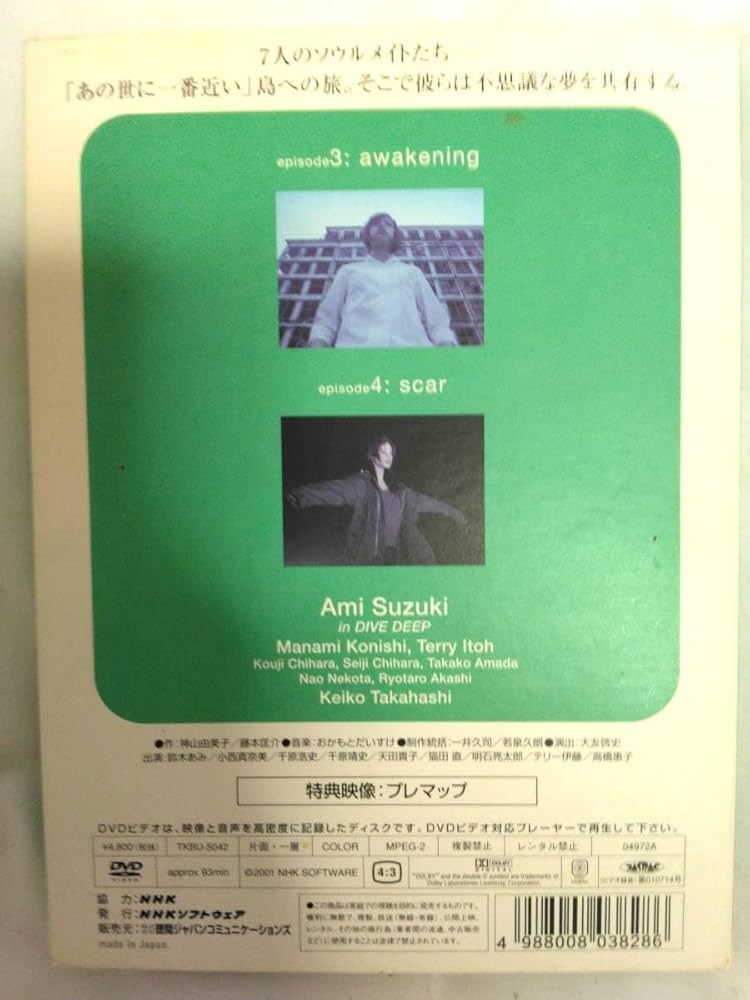 深く潜れ〜八犬伝2001〜 DIVEDEEP Amazon.co.jp: 深く潜れ～八犬伝2001～Vol.1 [DVD] : 鈴木あみ, 小西