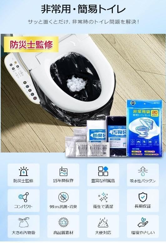 簡易トイレ 防災士監修 20回分 携帯トイレ 非常用トイレ 災害時