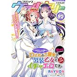 コミックヴァルキリーWeb版Vol.95 (ヴァルキリーコミックス)