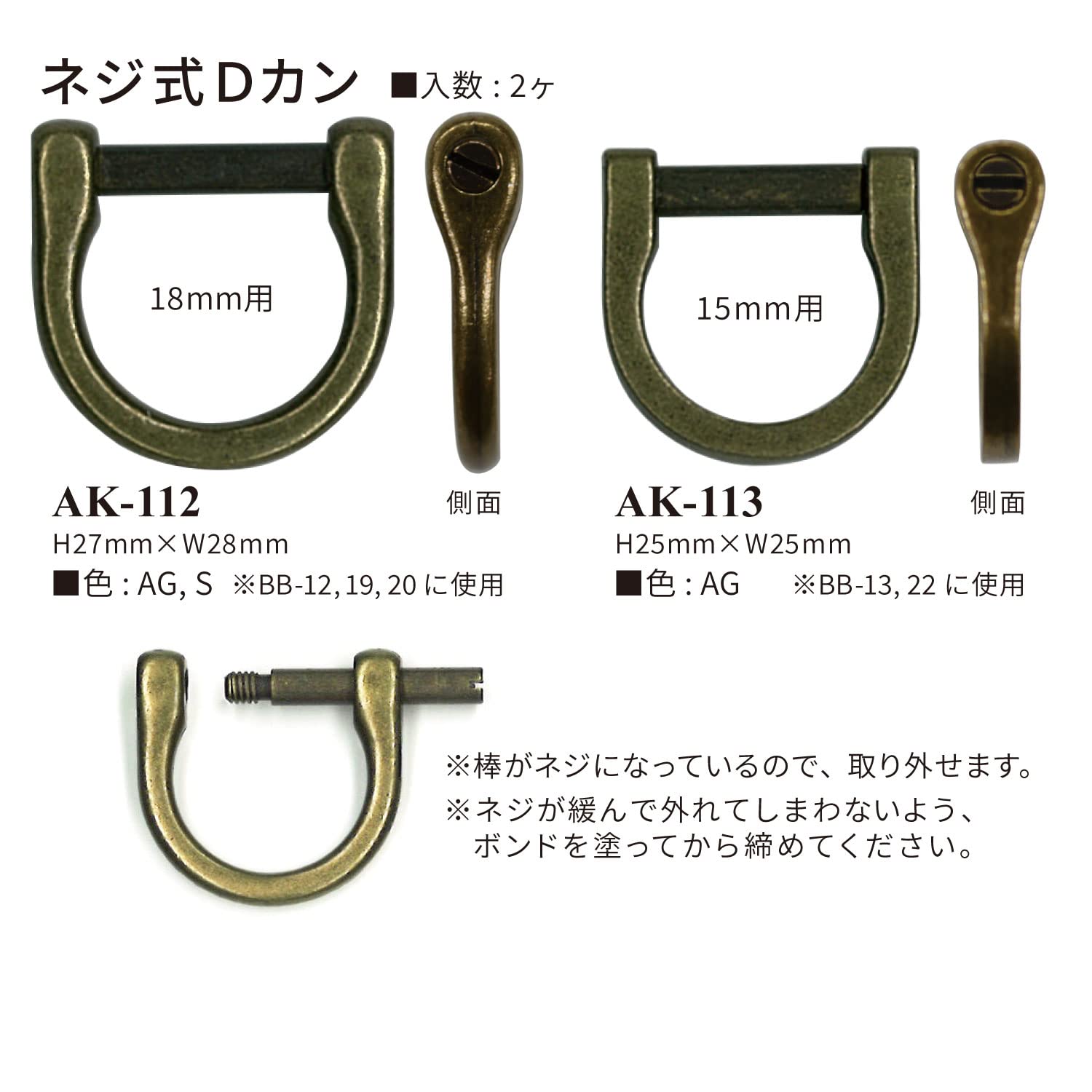 Amazon | INAZUMA ネジ式Dカン 2個入 15mm用 H25mm×W25mm アンティーク