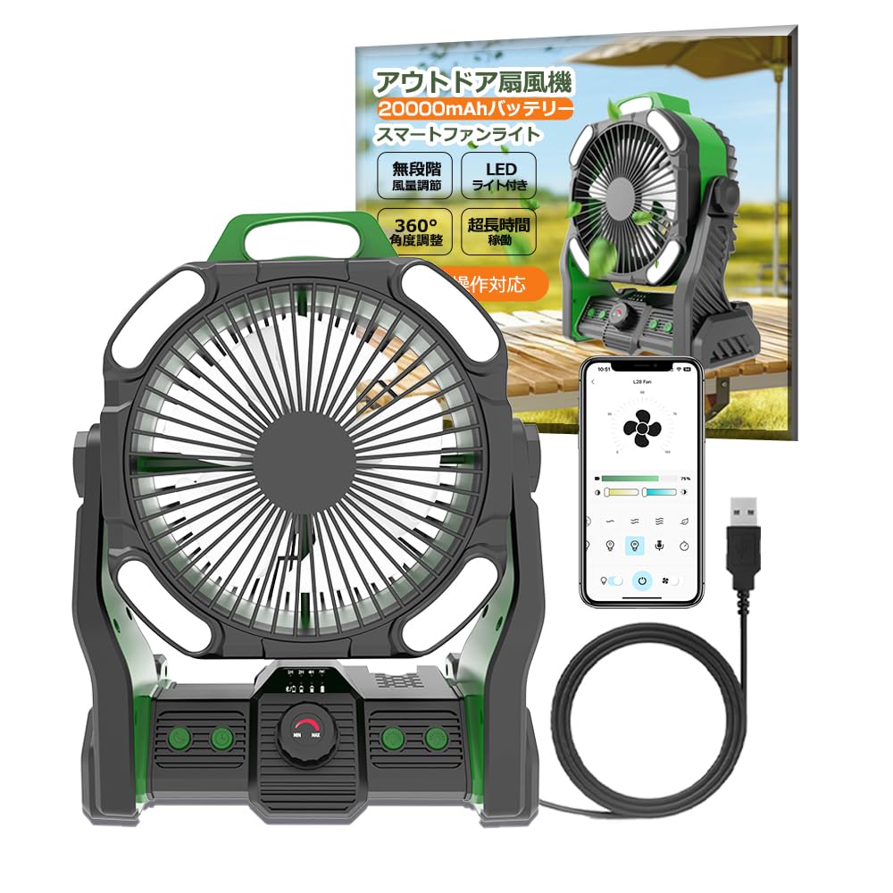 Amazon | 【スマホ遠隔操作】アウトドア 扇風機 キャンプ 充電式