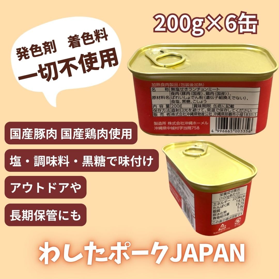 Amazon.co.jp: 沖縄県物産公社 わしたポーク 200g×6缶セット とこトン