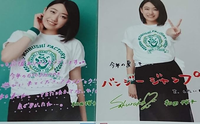 Amazon こぶしファクトリー 和田桜子 コレクション生写真 2種 Otodama Sea Studio 2019 こぶし夏の念 ミニクリアファイル 4 9 Hello Project音霊 アニメ 萌えグッズ 通販