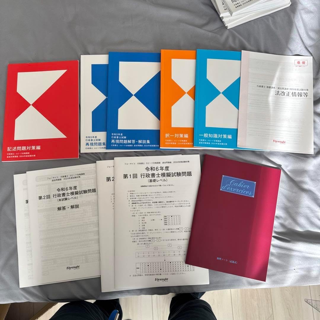 フォーサイトの行政書士講座 2024年度のセット フォーサイト 2024年度