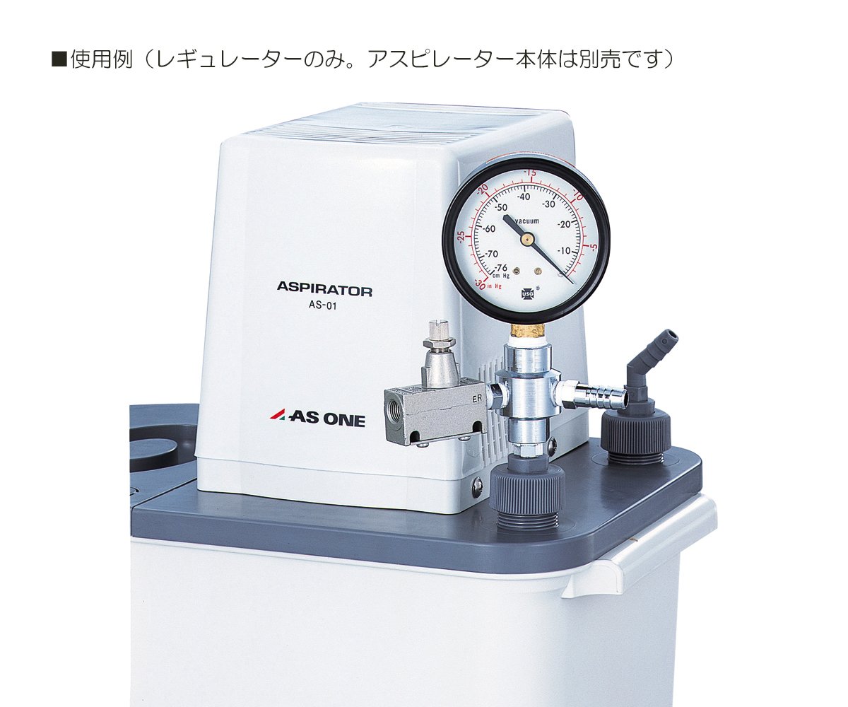 アスピレーター用真空計付レギュレーター 真空計付きレギュレーター 超安い