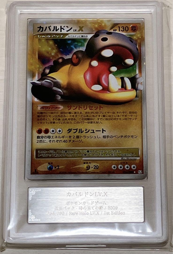 Amazon.co.jp: カバルドン lv.x ARS10＋ カード PSA10以上 : おもちゃ