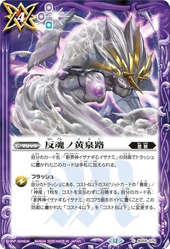 �o�g���X�s���b�c �����m����H�i�R�����j REBIRTH OF LEGENDS�iBSC47�j BS55-070 | ��b �}�W�b�N ��