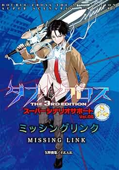 初版 ダブルクロス The 2nd Edition公式ファンブックライブボックス 初版 ダブルクロス The 2nd Edition公式ファンブックライブボックス