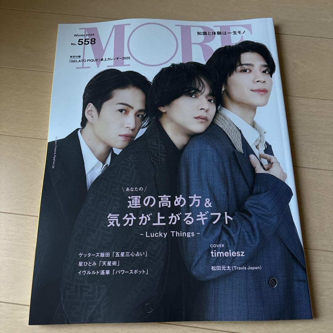 Amazon.co.jp: MORE モア 雑誌 パリ winter timelesz : おもちゃ