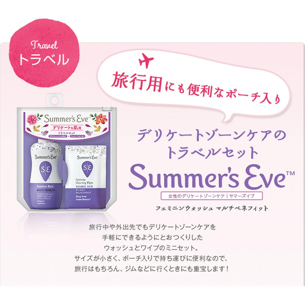 Amazon.co.jp: サマーズイブ トラベルセット （フェミニンウォッシュ