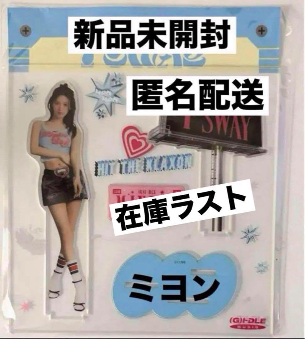 Amazon.co.jp: (G)I-DLE I SWAY ポップアップアクスタ アクリル