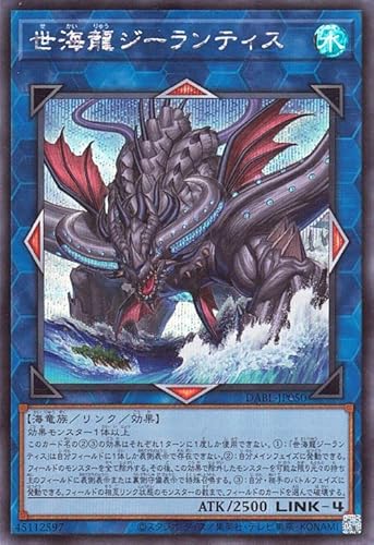 遊戯王カード 世海龍 ジーランティス(シークレットレア) DARKWING BLAST（DABL） | ダークウィング・ブラスト リンク 水属性 海竜族