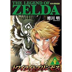 ゼルダの伝説 トワイライトプリンセス [コミック] 1-8巻 新品セット