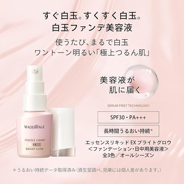 マキアージュ ファンデーション 体感キット エッセンスリキッド EX ブライトグロウ ピュアピンク05 24mL ＋化粧下地小型サンプル SPF30・PA+++ 無香料 | 毛穴カバー 透明感 つや 白玉ファンデ美容液 MAQUILLAGE - 2