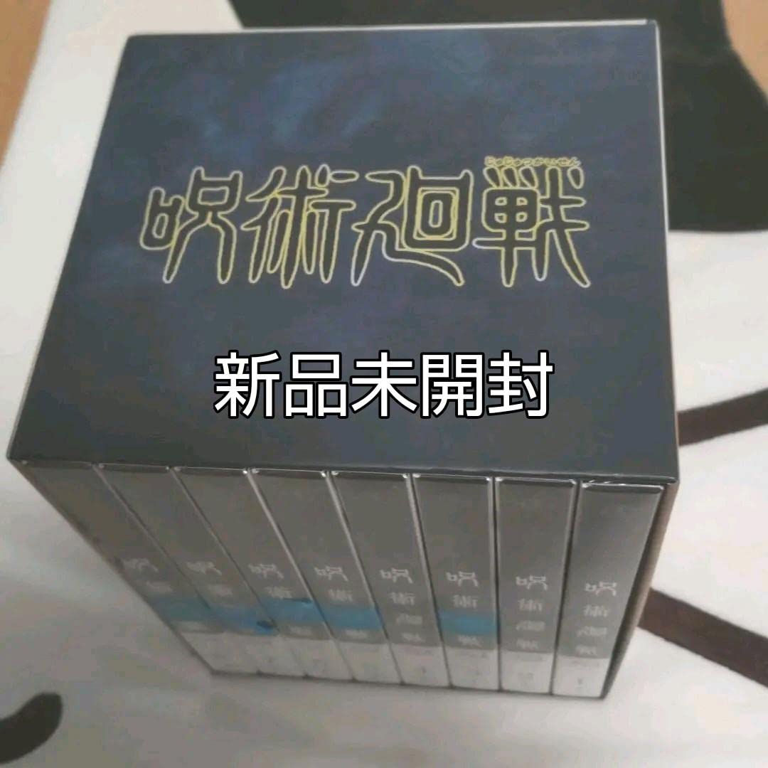 Amazon.co.jp: 呪術廻戦 初回 全巻収納BOX付き : おもちゃ