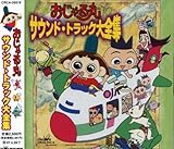 NHKアニメ おじゃる丸「おじゃる丸サウンド・トラック大全集」