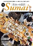 住まいの設計 2016 年 05・06 月号 [雑誌] (デジタル雑誌)