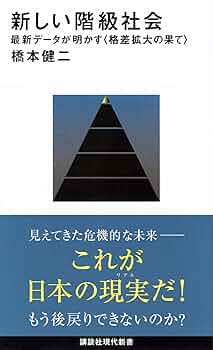 現代の階層社会　全3巻セット 現代の階層社会 全3巻セット 現代の階層社会【全3巻】 - 東京