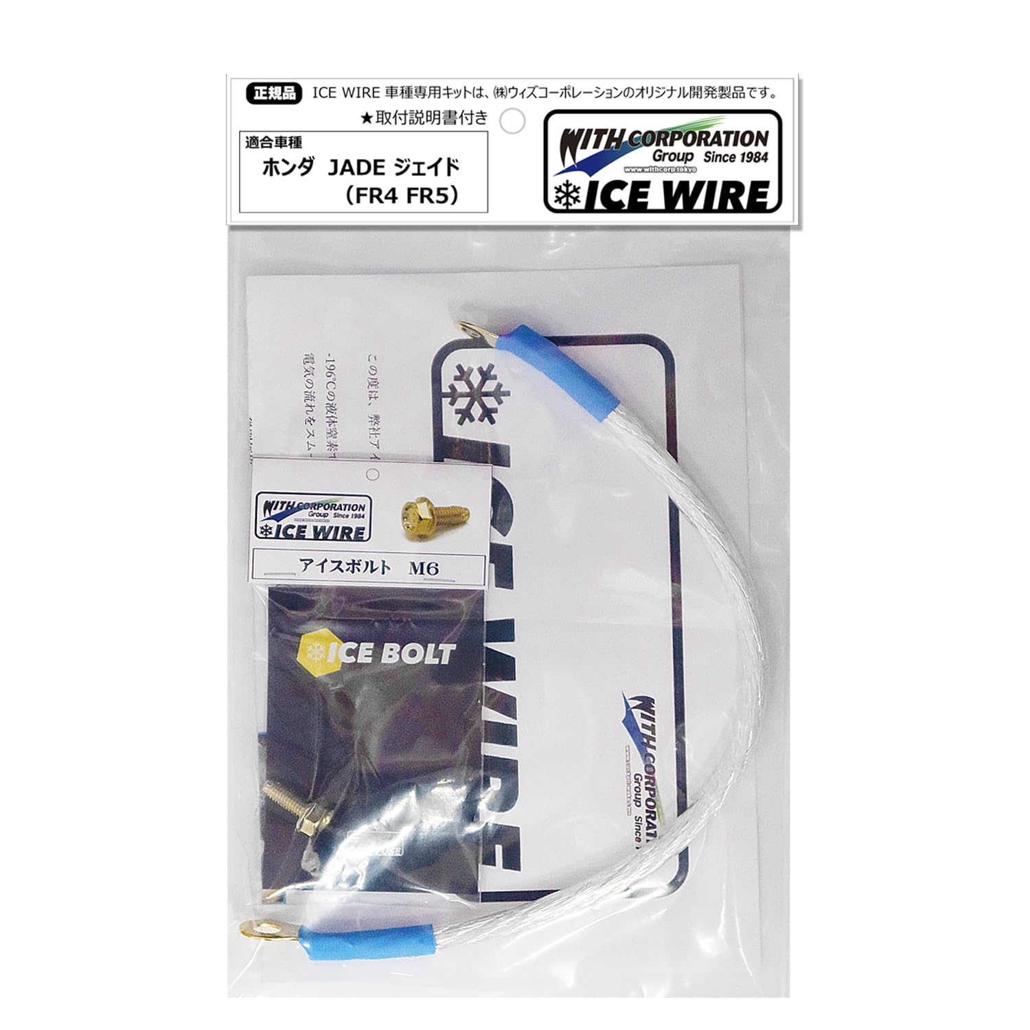 Amazon | アイスワイヤー ICE WIRE ホンダ JADE ジェイド FR4