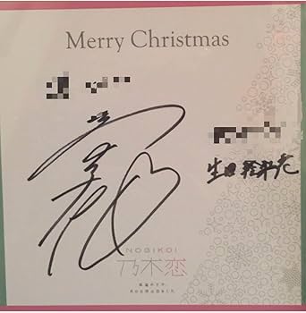 生田絵梨花 直筆サイン入り映画ポスター 生田絵梨花サイン入りポスター - メルカリ