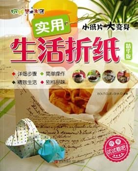 Paperback Practical life origami ( best version )(Chinese Edition) [Chinese] Book